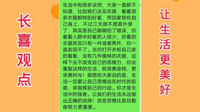 改变思维比勤奋努力更重要.