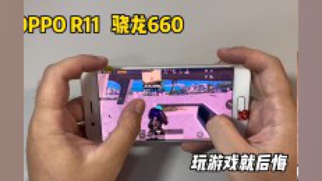 250买了部OPPO R11手机,玩游戏就后悔,生气一整天!1.#数码#数码科技