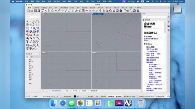 犀牛8.4Mac版三维建模软件,中文官方正版.