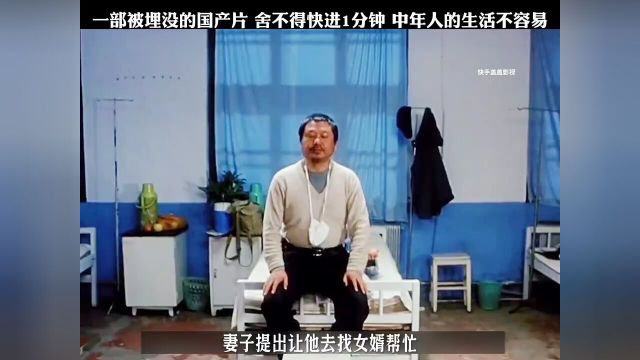 一部被埋没的国产片揭露中年人的生活有多么不容易