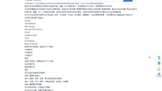 中国化妆品用卡波姆市场现状研究分析与发展前景预测报告2024年