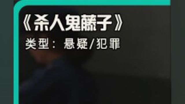 震惊岛国杀人鬼藤子!悲惨又恐怖