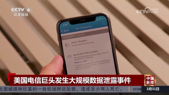 美国电信巨头发生大规模数据泄露事件