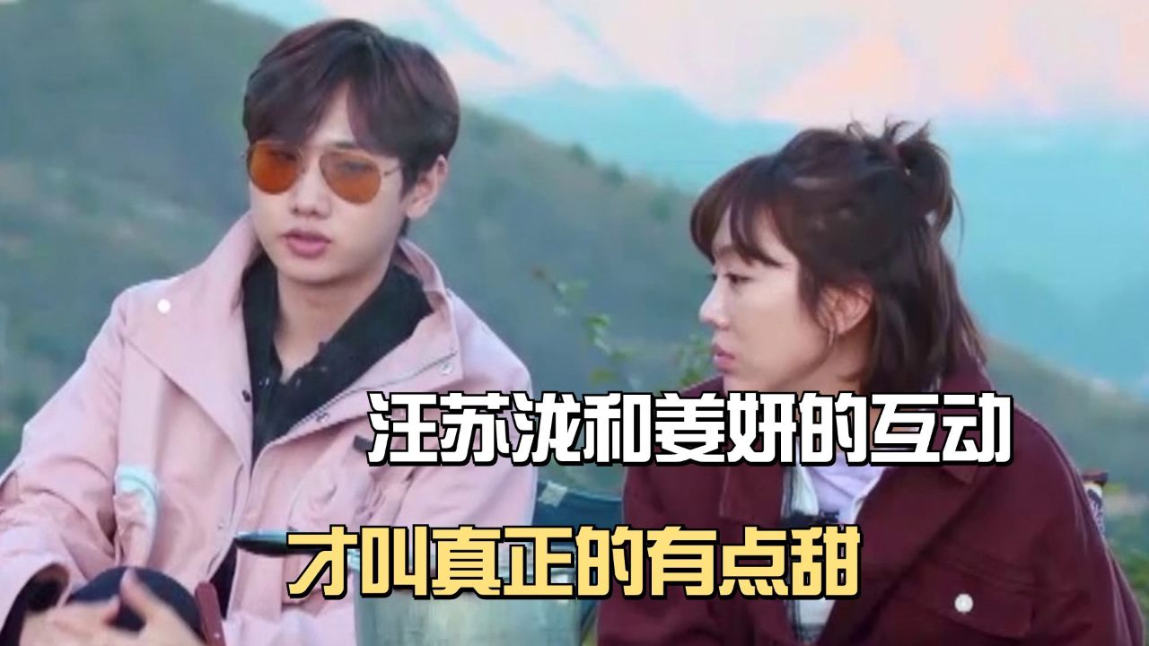 原来音乐才子汪苏泷,也逃不出性感女神姜妍的诱惑!