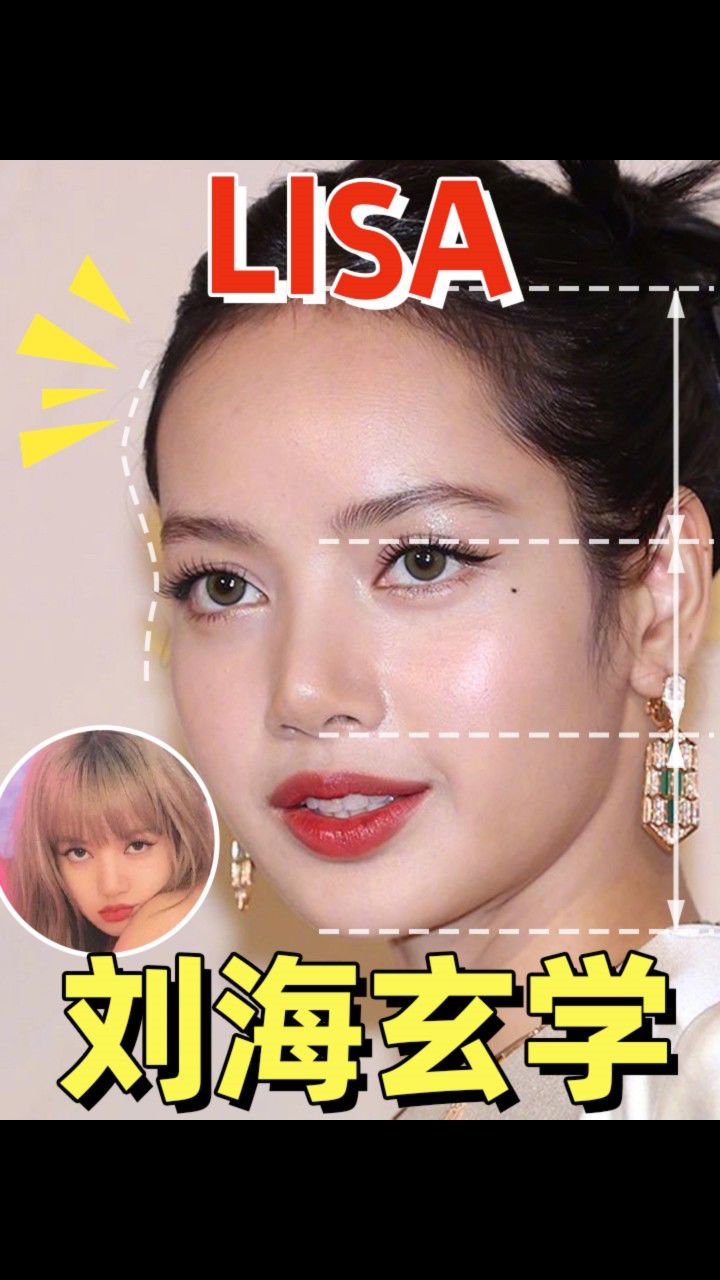 67为什么lisa没刘海就变丑?