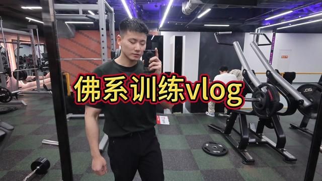 今天是18线健身博主cos昆图斯mini的一天#健身vlog #健身干货 #日常训练 #撸铁男孩