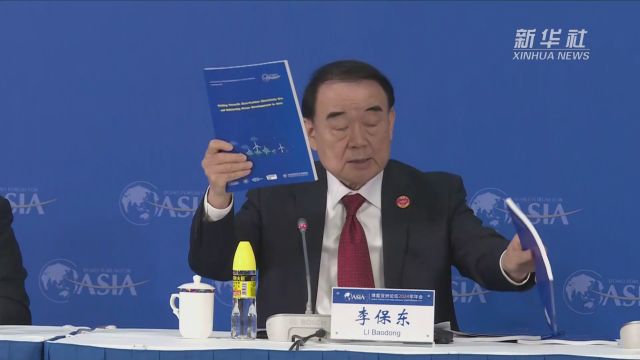 博鳌亚洲论坛2024年年会发布旗舰报告