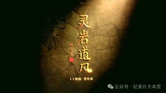 人物|纪录片《灵岩道风》4集(全)民国四大高僧印光大师