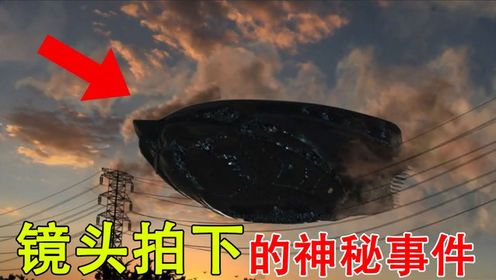 无人机拍到了神秘事件，科学家看了都很难解释#未解之谜#不明飞行物#UFO