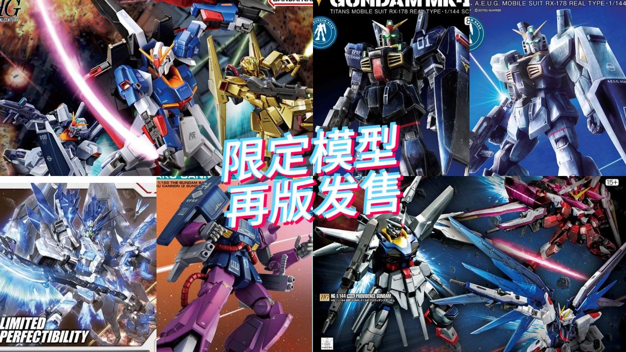 万代2024年4月 限定模型再版发售!真实配色提坦斯/奥古马克兔上架!