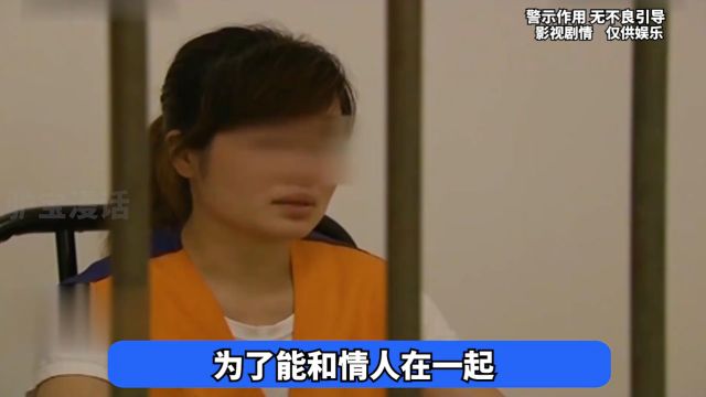 女人为了一己私念送走了别人