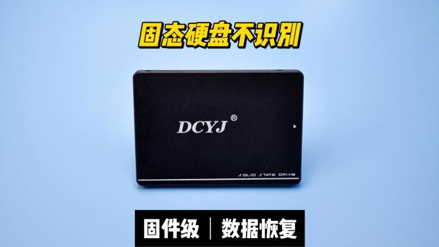 SM2258XT固态硬盘SSD不识别数据恢复