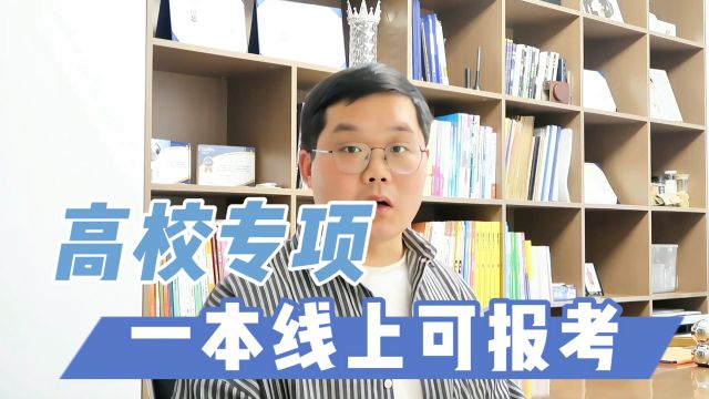 一本线上想报高校专项?关注黑龙江大学,专业好实力强!