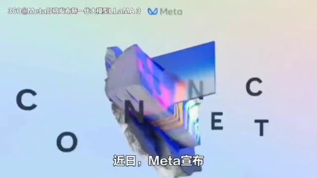 Meta即将发布新一代大模型LLaMA 3,开源模型界竞争加剧