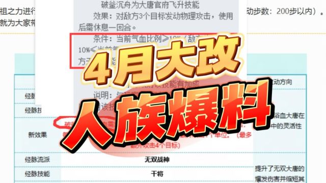 梦幻西游4月大改:大唐官府全方位加强!