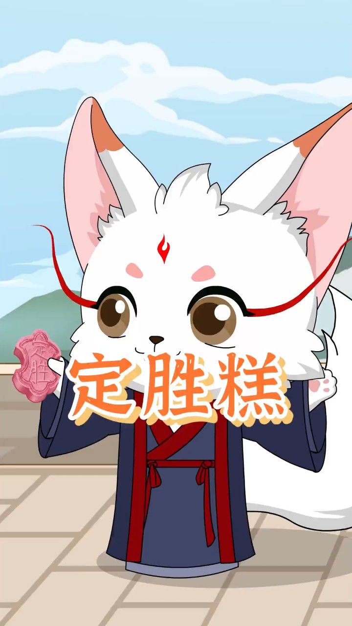 中华美食——定胜糕