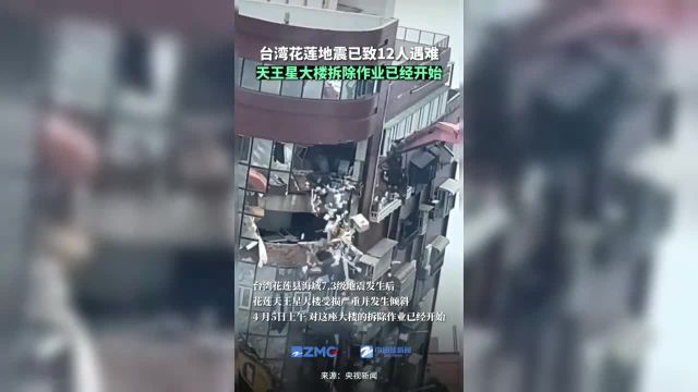 综合台湾灾害应变中心及岛内媒体报道截至5日12时花莲地震已造成12人遇难、1106人受伤受困682人失联人数降