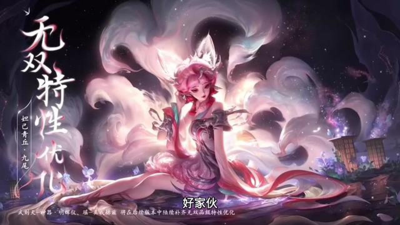 妲己的青丘九尾特效优化#王者荣耀