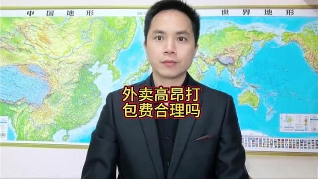 外卖平台收取高昂打包费是否合理