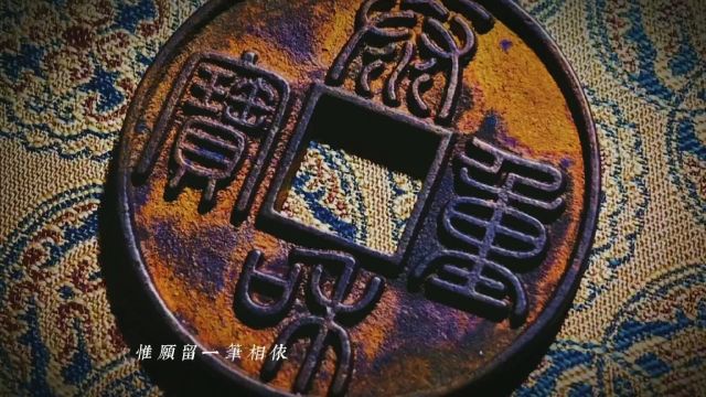 金代泰和重宝大钱