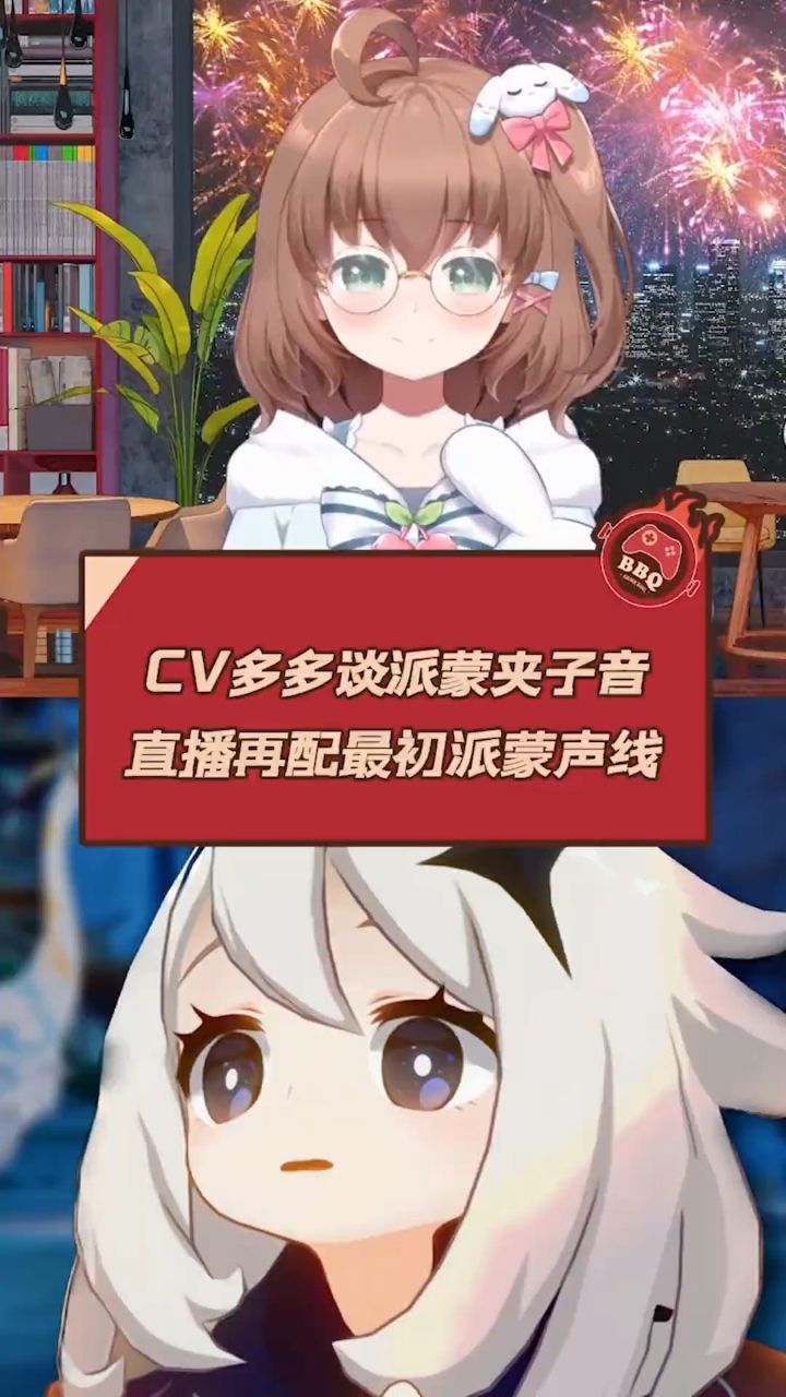 cv多多谈派蒙夹子音 直播再配最初派蒙声线 #多多poi #原神 #派蒙 #cv