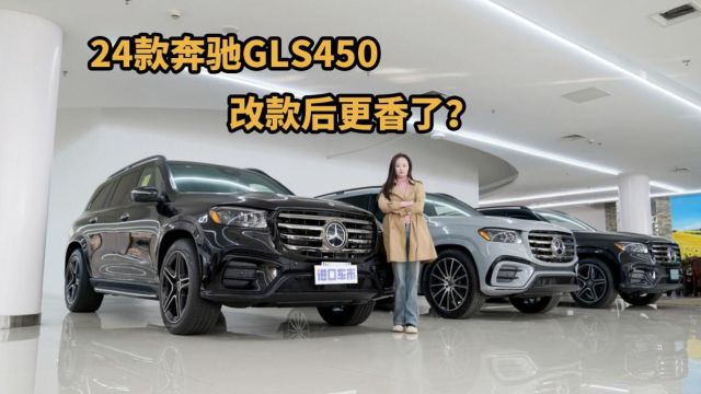 落地120万的24款奔驰GLS450,产品力足够出众!