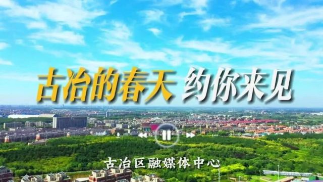 学习强国省平台刊发 | 用《上春山》的方式打开河北古冶