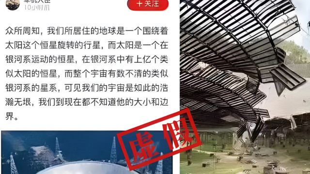 贵州“中国天眼”变成“垃圾场”?实为美国废弃天文台