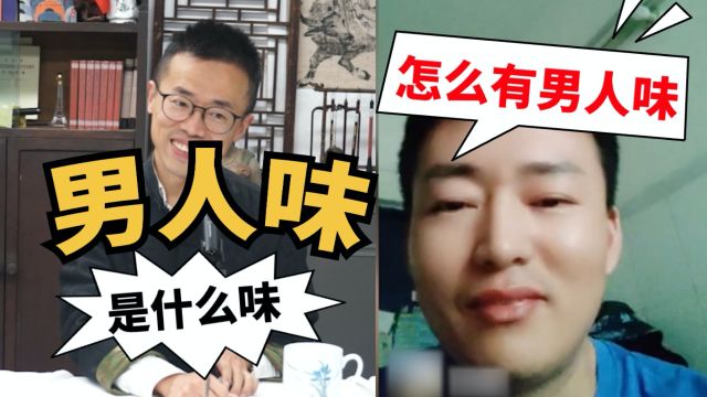 男人味是什么味道?怎么拥有吸引女生的男人味?