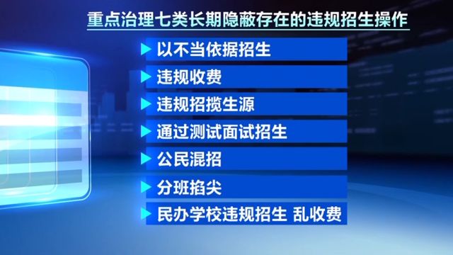 教育部:启动义务教育阳光招生专项行动