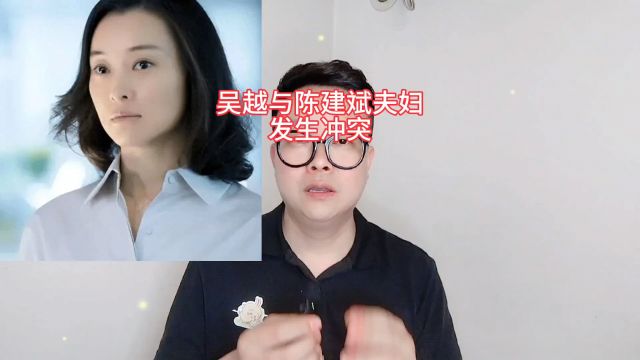 网传吴越与陈建斌夫妇发生冲突