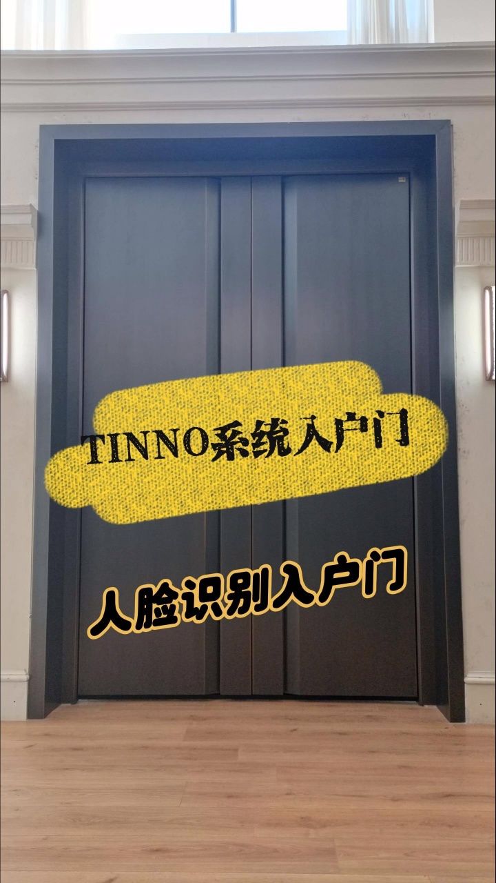 还在找人脸识别的入户门吗?我们帝诺给您更好的选择.