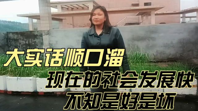 大实话顺口溜