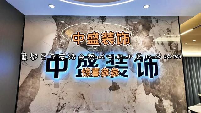 要不我家里重新装一下吧 #邢台 #邢台装饰公司 #中盛装饰重装亮相 #大张逛邢台