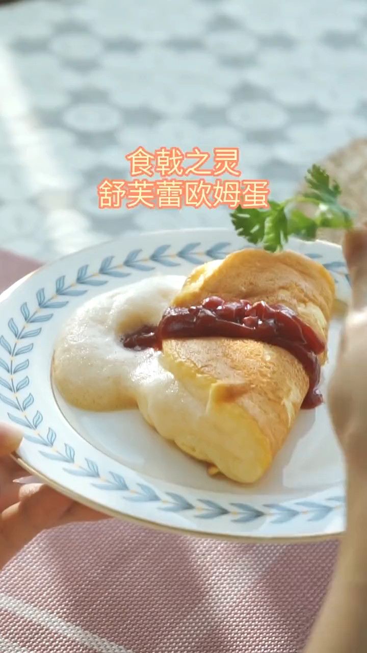 早餐必备超嫩的舒芙蕾欧姆蛋!在家3步做成功,味道胜过甜品店
