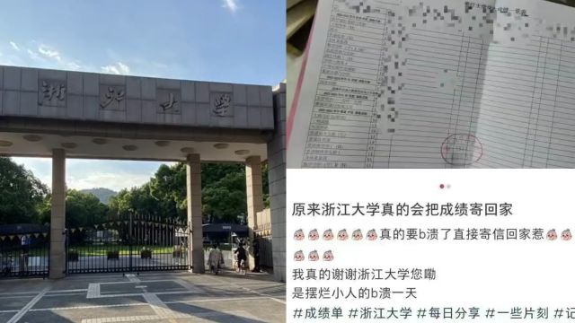 浙大回应寄成绩单给学生家长:有学院只寄差生,家长付学费需要有知情权