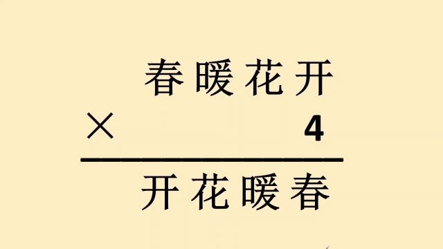 只有一个数字的算式谜,连学霸都放弃了,你会做吗?