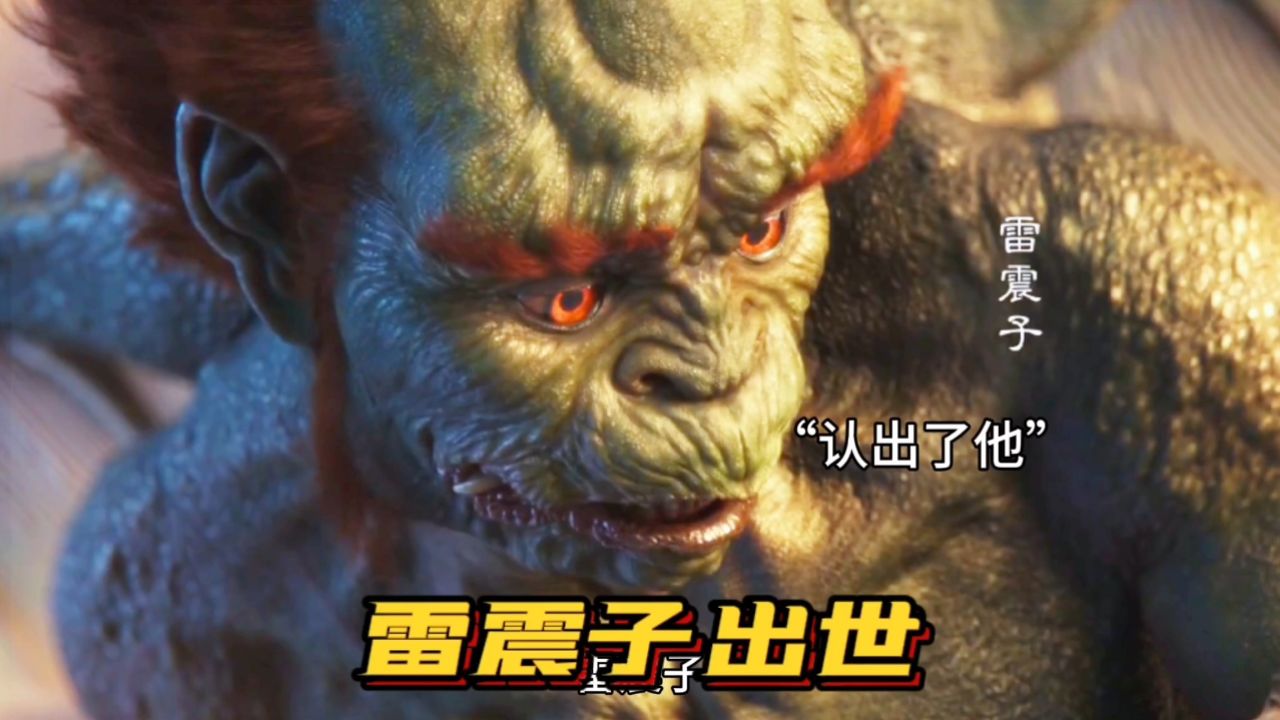 雷震子出世,你救我一命,我护你一世