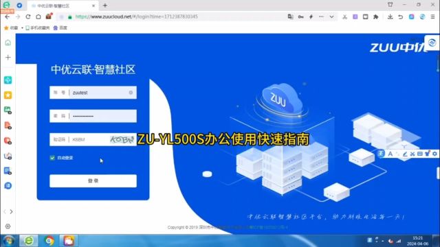 中优云联教学视频:云平台添加门禁设备及人员授权,此教学视频适用于办公场合门禁,简单易用√如果是中优云联智慧社区用户,请观看中优云联智慧社区...