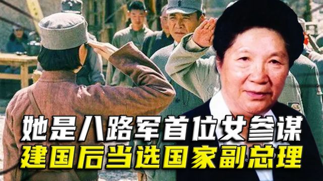 陈慕华:父亲是国军上将,她是八路军首位女参谋,建国后是副总理