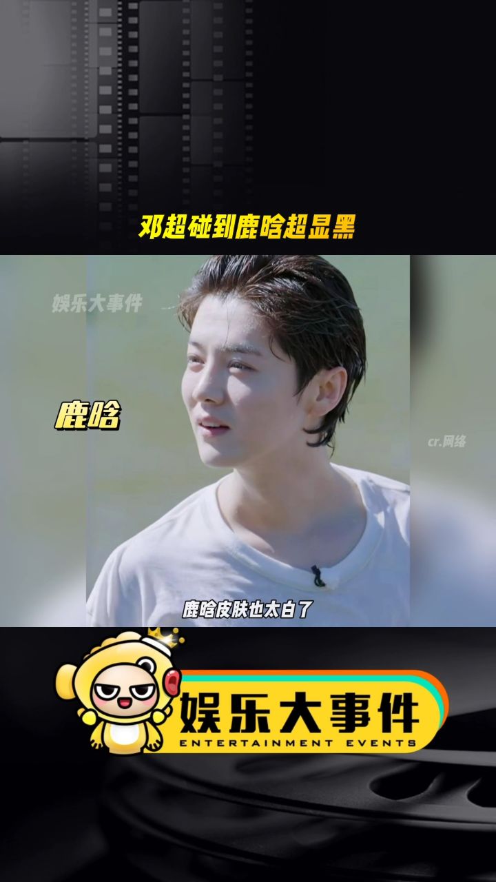 鹿晗皮肤也太白了,白里透着红,邓超碰到鹿晗更显黑了#邓超鹿晗色差