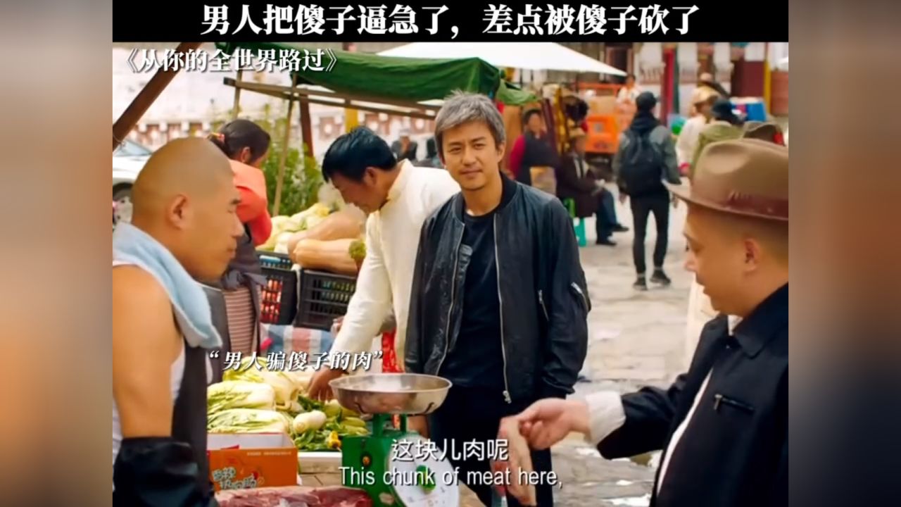占傻子便宜,最后差点被傻子砍死#从你的全世界路过 #邓超 #正义