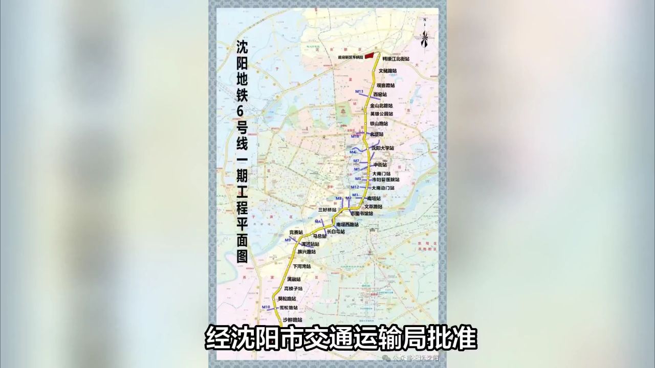 沈阳地铁6号线高清图片