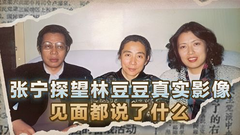 “帅府儿媳”张宁真实影像：先没丈夫后丢儿子，移民美国结局如何 #真实影像 #历史 #近代史