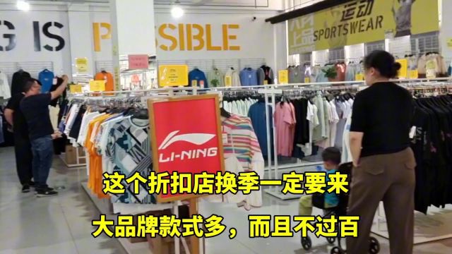 冲鸭!北京南城最大仓储尾货服装店,换季大上新,大品牌才几十元