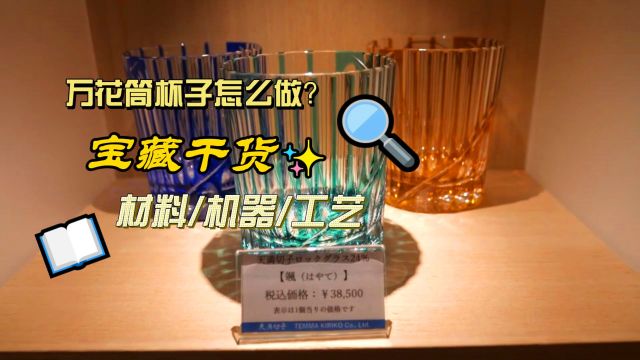 国外小哥脑洞大开,利用U形雕刻技术,在杯子内部形成万花筒图案