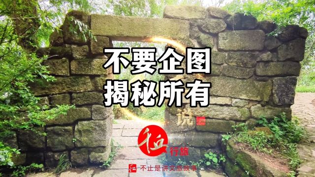 什么都想揭秘,那怎么行?有些字不认得也罢 #长沙岳麓山禹王碑