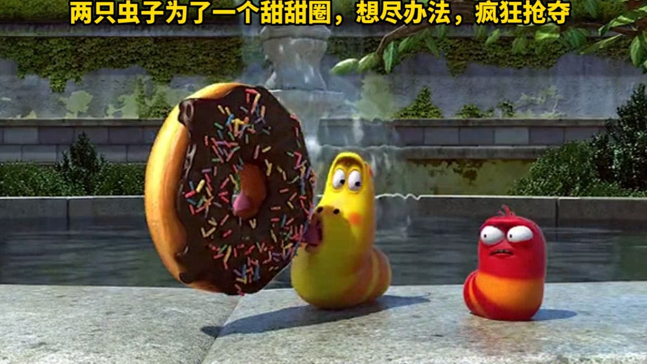两只虫子为了一个甜甜圈,想尽办法,疯狂抢夺
