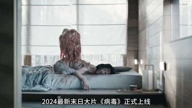 2024年最好看的电影!《病毒》