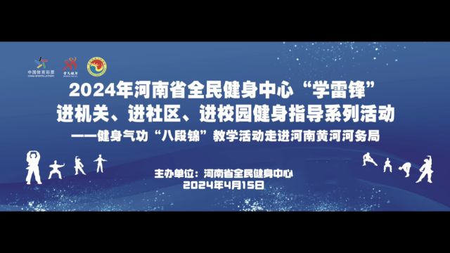 河南省全民健身中心健身指导进机关